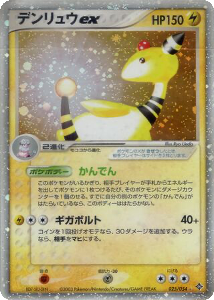 Ampharos ex 25 - Rulers of the Heavens kart görseli