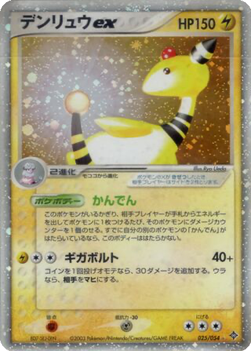 Ampharos ex 25 - Rulers of the Heavens kart gorseli