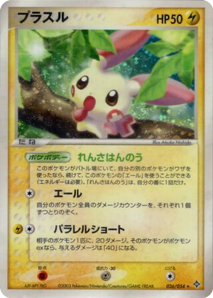 Plusle 26 - Rulers of the Heavens kart görseli