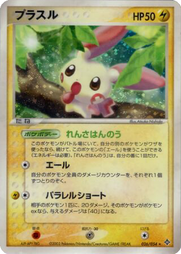 Plusle 26 - Rulers of the Heavens kart gorseli