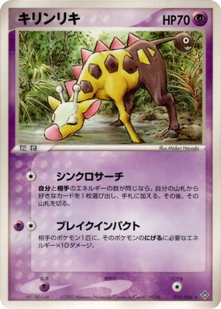 Girafarig 28 - Rulers of the Heavens kart görseli