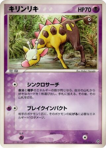 Girafarig 28 - Rulers of the Heavens kart gorseli