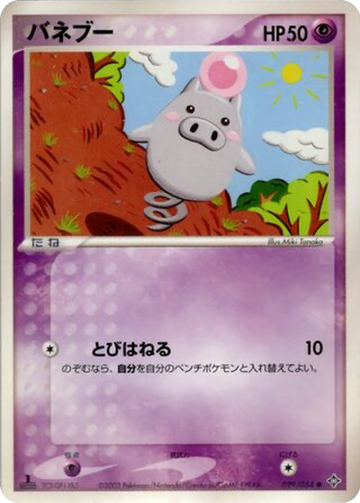 Spoink 29 - Rulers of the Heavens kart görseli