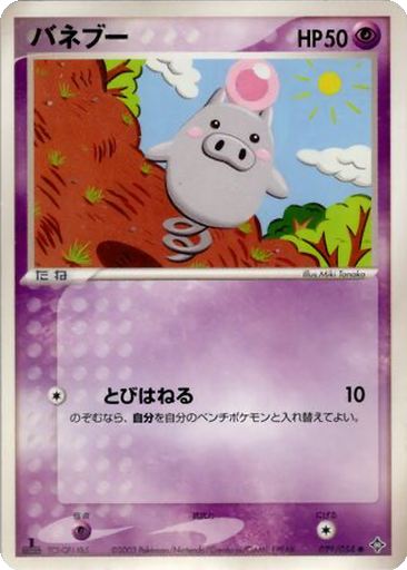 Spoink 29 - Rulers of the Heavens kart gorseli