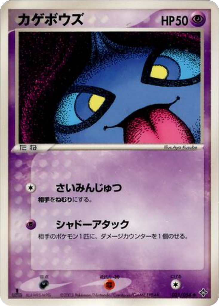 Shuppet 31 - Rulers of the Heavens kart görseli