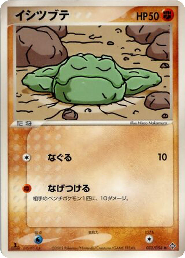 Geodude 32 - Rulers of the Heavens kart görseli