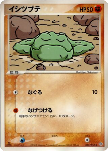 Geodude 32 - Rulers of the Heavens kart gorseli