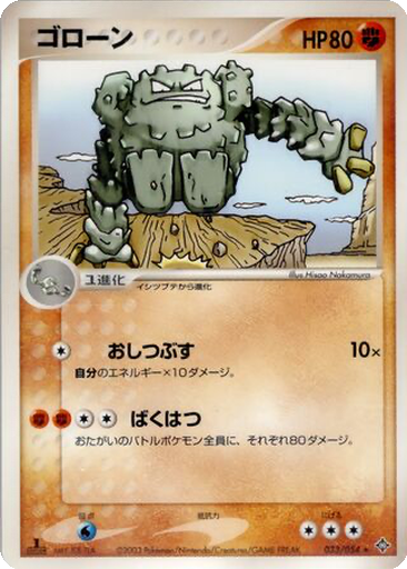 Graveler 33 - Rulers of the Heavens kart gorseli