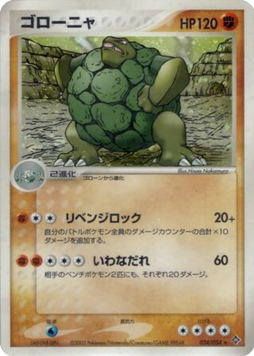 Golem 34 - Rulers of the Heavens kart gorseli