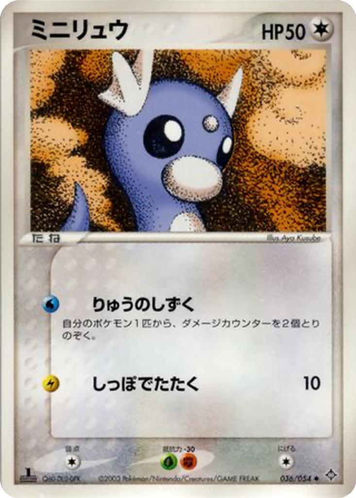 Dratini 36 - Rulers of the Heavens kart görseli
