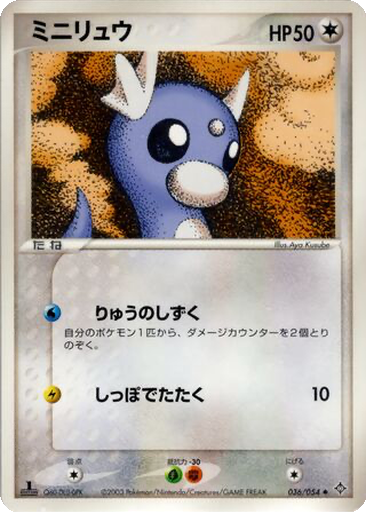 Dratini 36 - Rulers of the Heavens kart gorseli