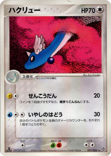 Dragonair 37 - Rulers of the Heavens kart gorseli