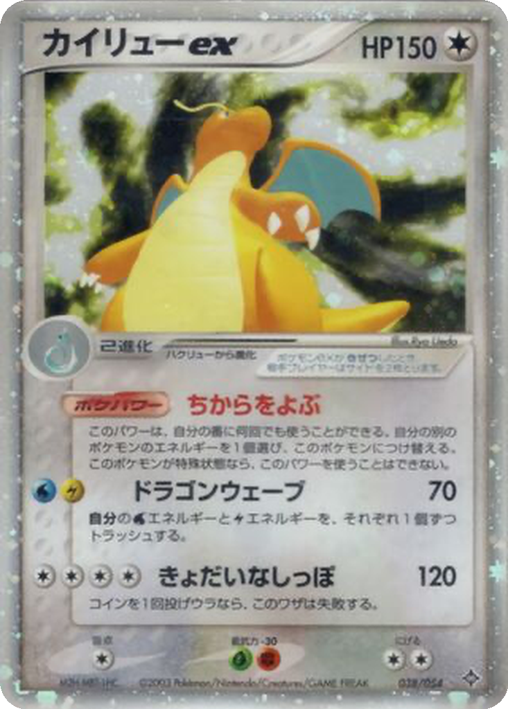 Dragonite ex 38 - Rulers of the Heavens kart görseli