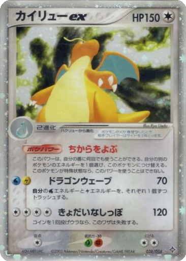 Dragonite ex 38 - Rulers of the Heavens kart gorseli