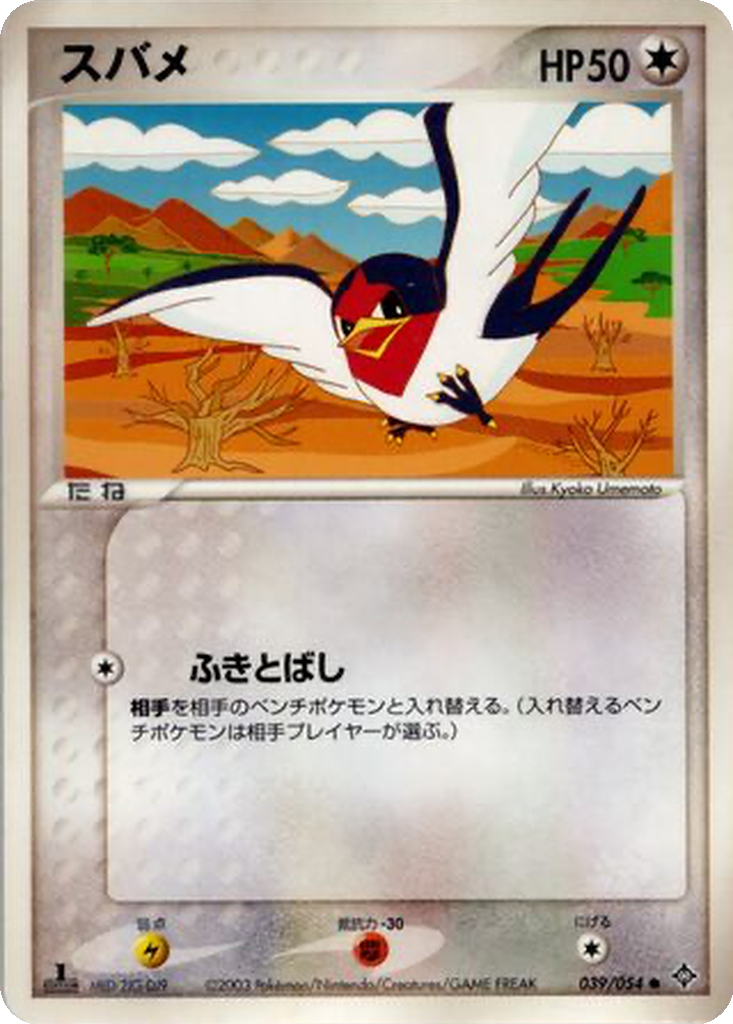 Taillow 39 - Rulers of the Heavens kart görseli