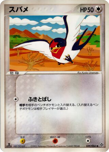 Taillow 39 - Rulers of the Heavens kart gorseli