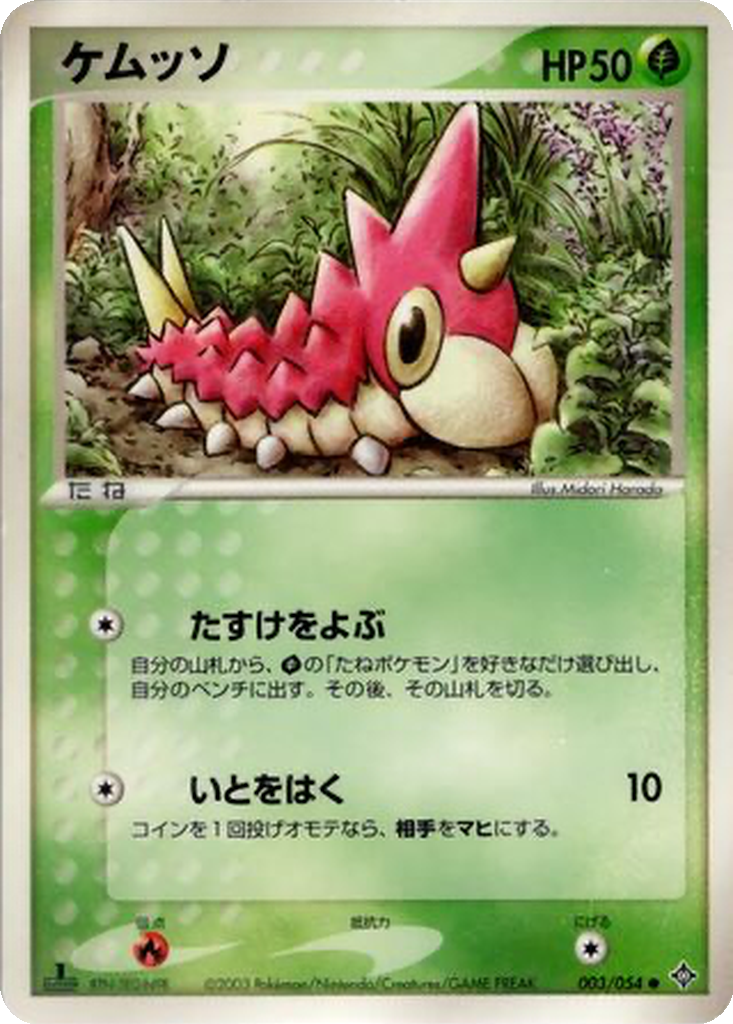 Wurmple 3 - Rulers of the Heavens kart görseli