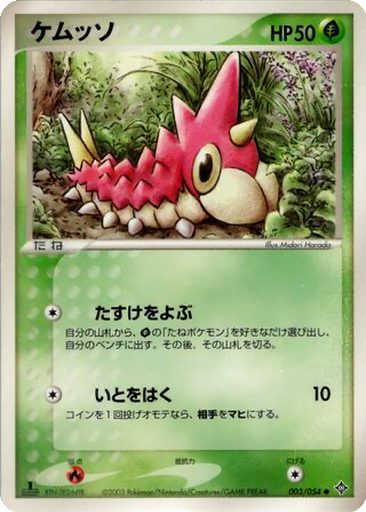 Wurmple 3 - Rulers of the Heavens kart gorseli