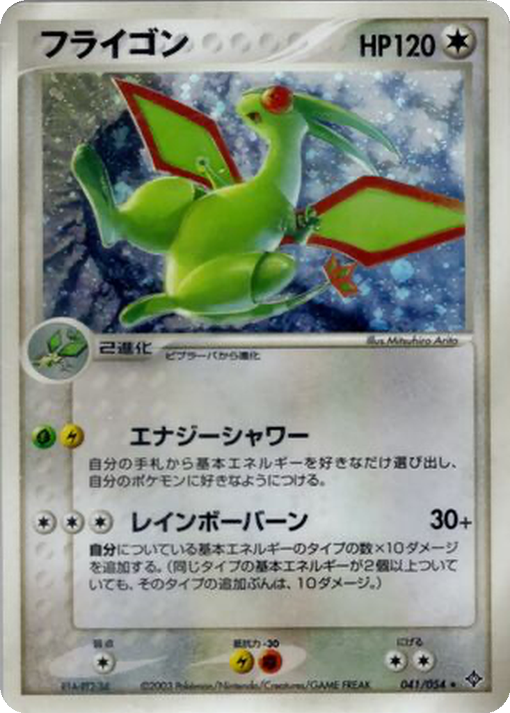 Flygon 41 - Rulers of the Heavens kart görseli