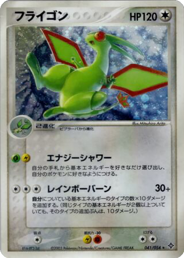 Flygon 41 - Rulers of the Heavens kart gorseli