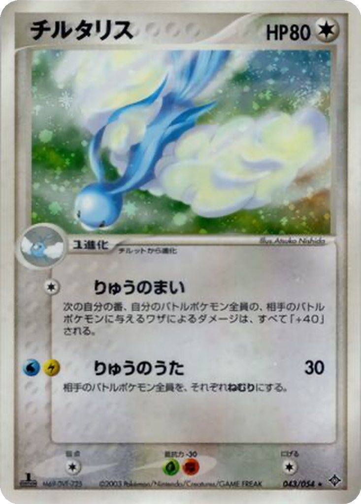 Altaria 43 - Rulers of the Heavens kart görseli