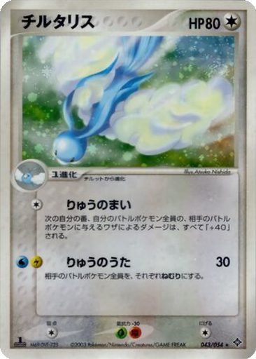Altaria 43 - Rulers of the Heavens kart gorseli