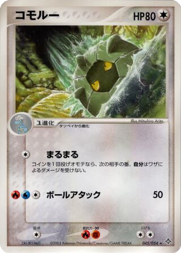 Shelgon 45 - Rulers of the Heavens kart gorseli
