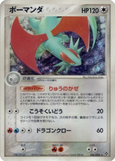 Salamence 46 - Rulers of the Heavens kart gorseli