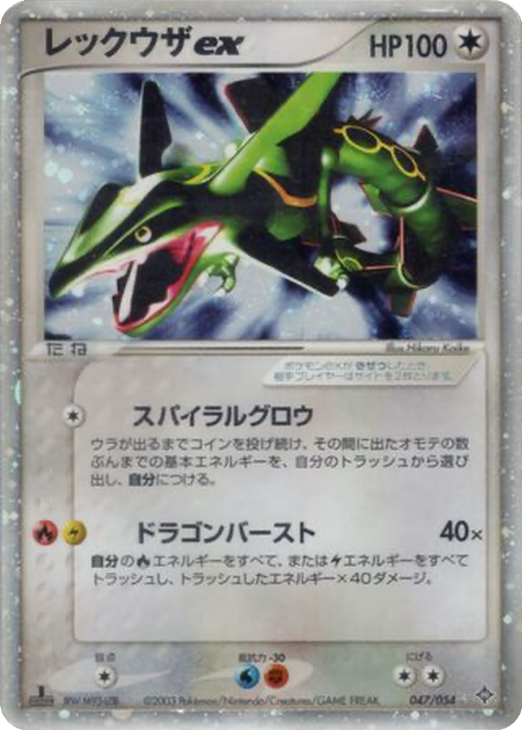 Rayquaza ex 47 - Rulers of the Heavens kart görseli