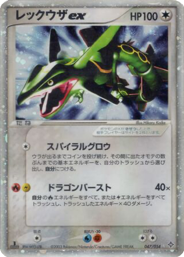 Rayquaza ex 47 - Rulers of the Heavens kart gorseli