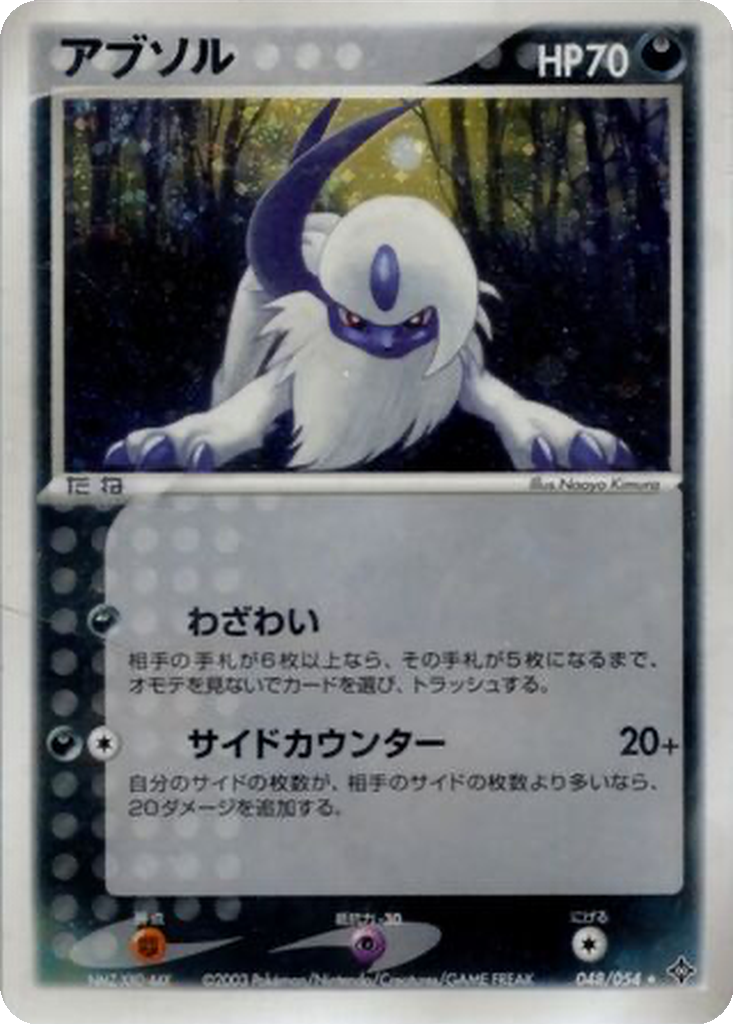 Absol 48 - Rulers of the Heavens kart görseli