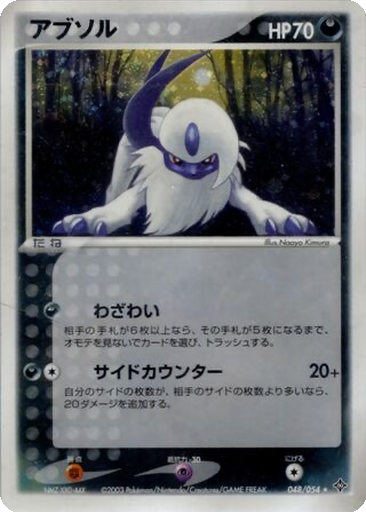 Absol 48 - Rulers of the Heavens kart gorseli