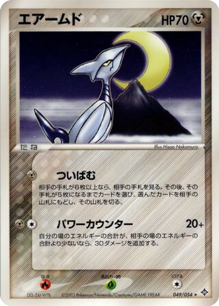 Skarmory 49 - Rulers of the Heavens kart görseli