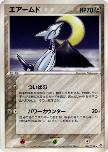Skarmory 49 - Rulers of the Heavens kart gorseli