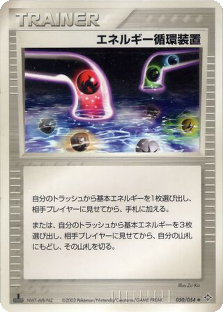 Energy Recycle System 50 - Rulers of the Heavens kart görseli