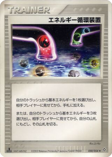 Energy Recycle System 50 - Rulers of the Heavens kart gorseli