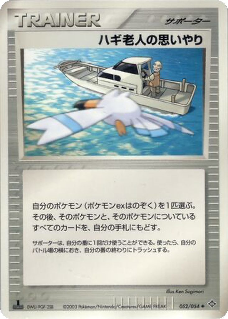 Mr. Briney's Compassion 52 - Rulers of the Heavens kart görseli