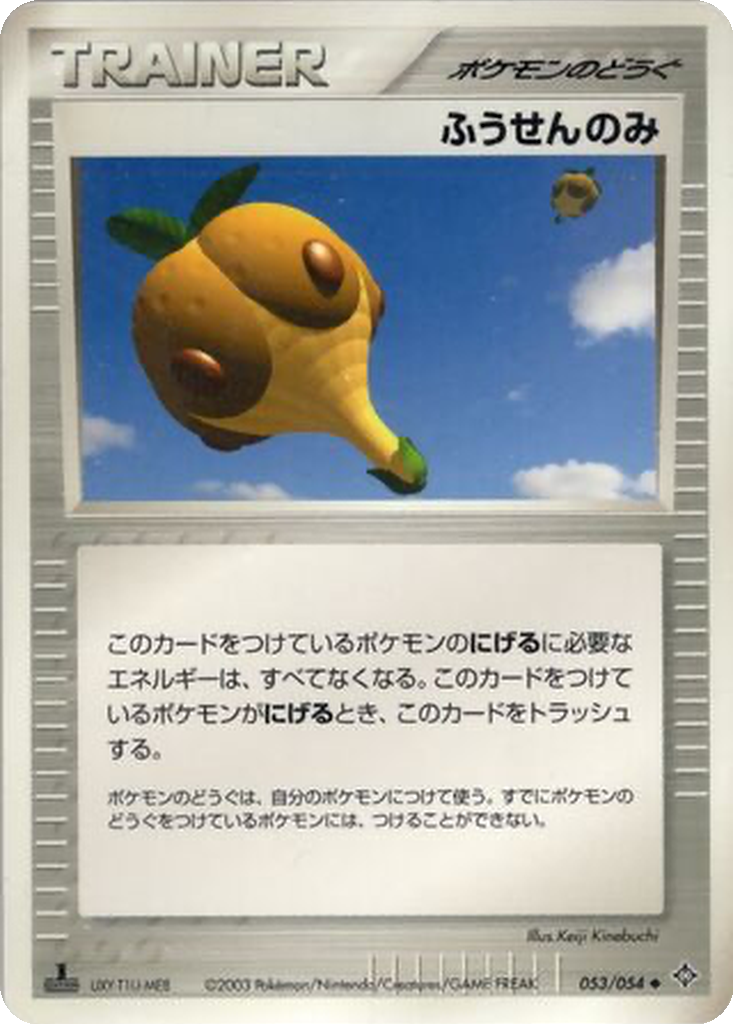 Balloon Berry 53 - Rulers of the Heavens kart görseli
