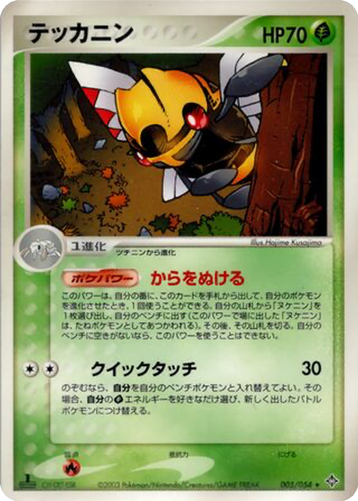 Ninjask 5 - Rulers of the Heavens kart görseli