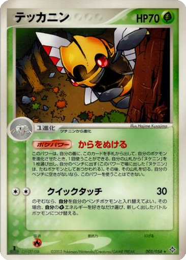Ninjask 5 - Rulers of the Heavens kart gorseli