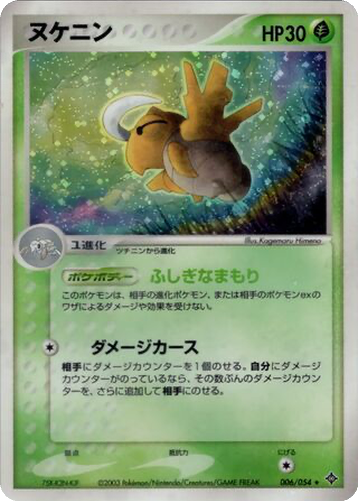 Shedinja 6 - Rulers of the Heavens kart görseli