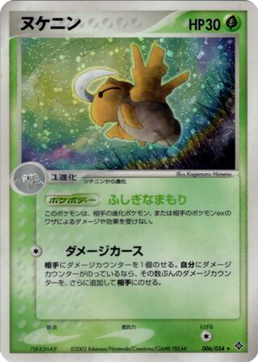 Shedinja 6 - Rulers of the Heavens kart gorseli