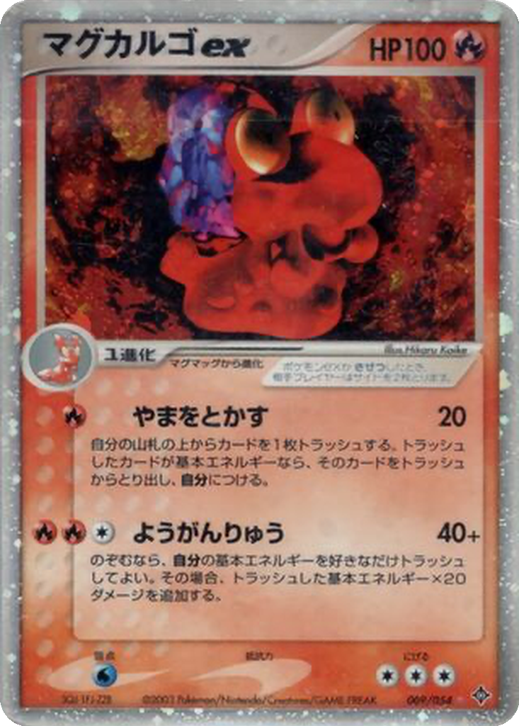 Magcargo ex 9 - Rulers of the Heavens kart görseli