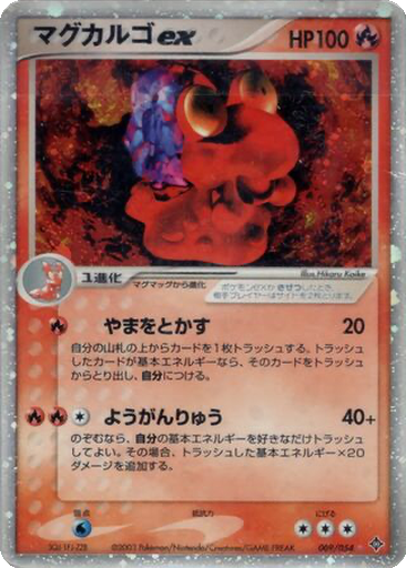 Magcargo ex 9 - Rulers of the Heavens kart gorseli