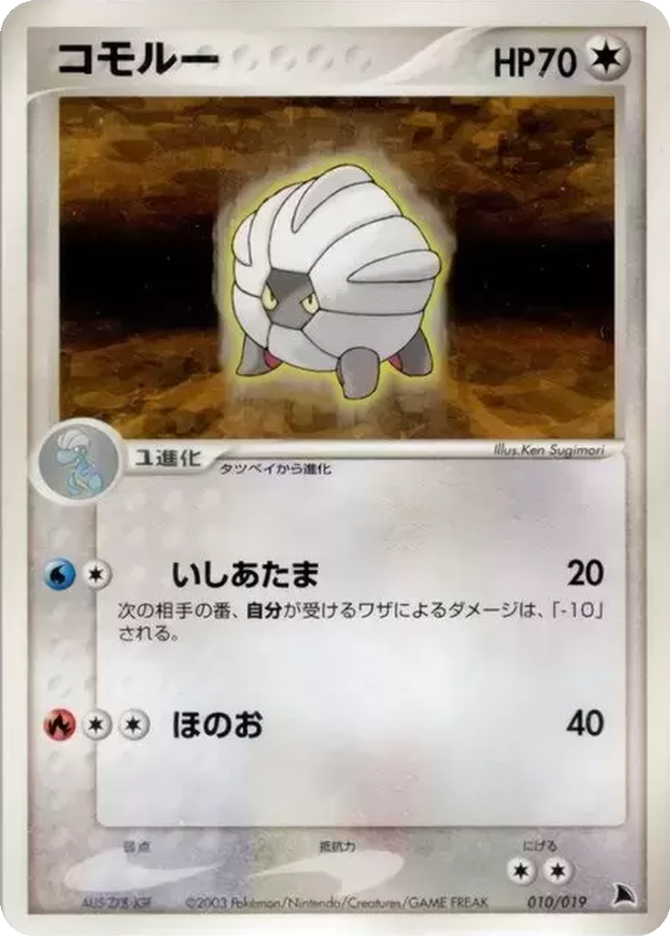 Shelgon 10 - Salamence Constructed Starter Deck kart görseli