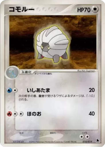 Shelgon 10 - Salamence Constructed Starter Deck kart gorseli