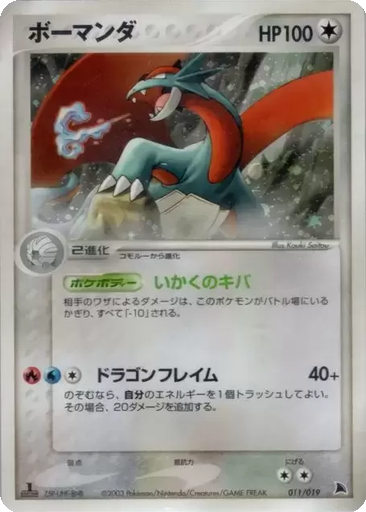 Salamence 11 - Salamence Constructed Starter Deck kart gorseli