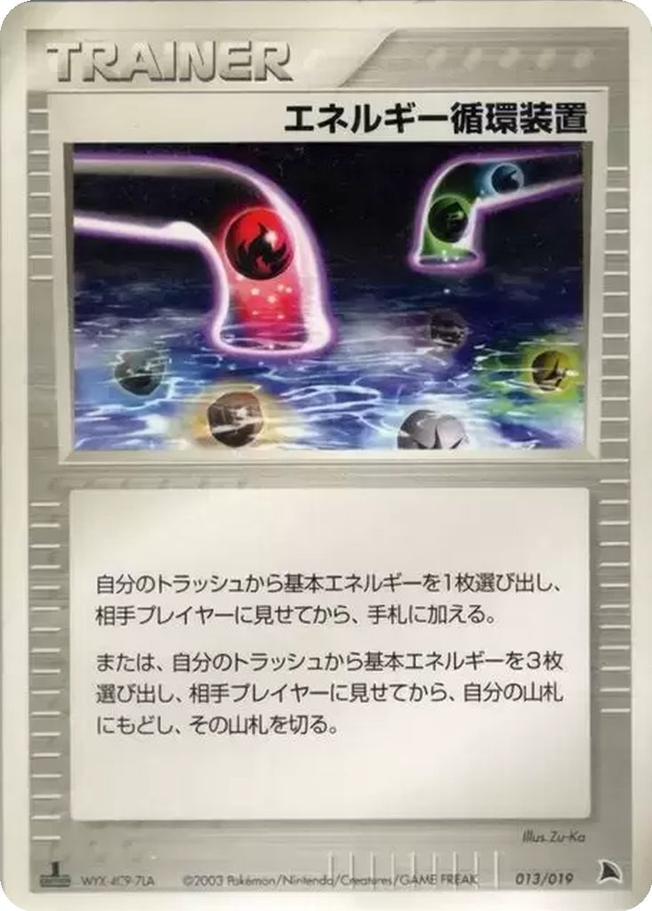 Energy Recycle System 13 - Salamence Constructed Starter Deck kart görseli