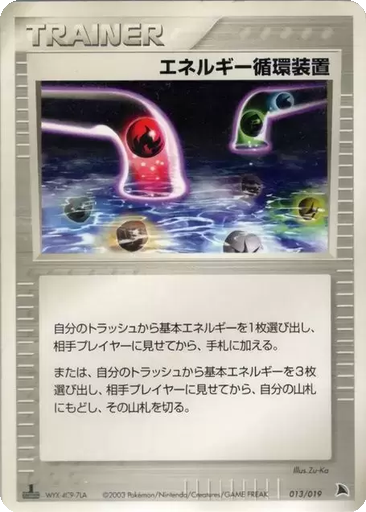 Energy Recycle System 13 - Salamence Constructed Starter Deck kart gorseli