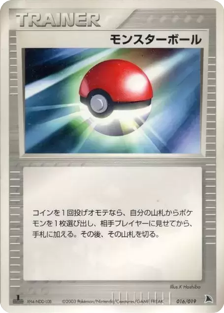 Poké Ball 16 - Salamence Constructed Starter Deck kart görseli
